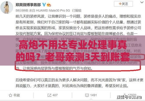 高炮不用还专业处理事真的吗？老哥亲测3天到账套路分享