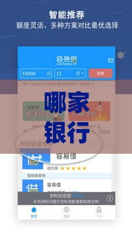 哪家银行app容易借款 实测5家秒批额度高的正规平台