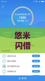 悠米闪借正式接入征信系统，上征信的口子更靠谱！