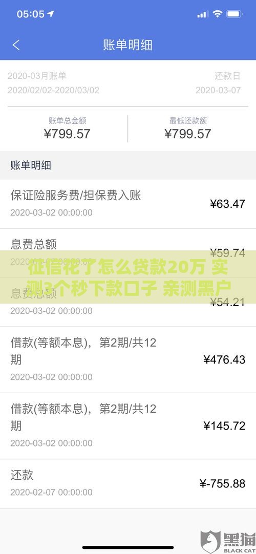 征信花了怎么贷款20万 实测3个秒下款口子 亲测黑户也能过