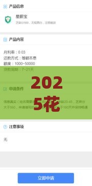 2025花征信贷款口子推荐：秒批下款稳如老狗的5个良心平台