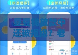 豆豆钱放款中还被拒绝？老哥亲测3招搞定秒到账！