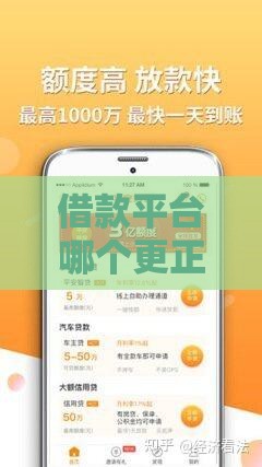借款平台哪个更正规可靠？2025年实测这5家靠谱到飞起！