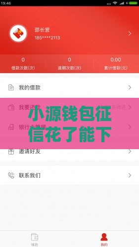 小源钱包征信花了能下款吗？实测黑户秒过内幕分享