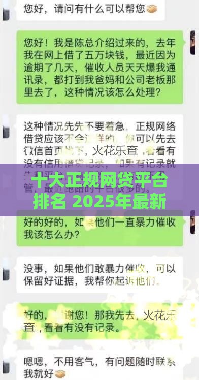 十大正规网贷平台排名 2025年最新靠谱借款渠道推荐