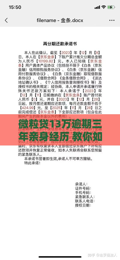 微粒贷13万逾期三年亲身经历 教你如何协商还款不上征信