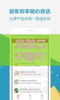 贷款口子哪个好下？2025年实测5个秒批平台推荐