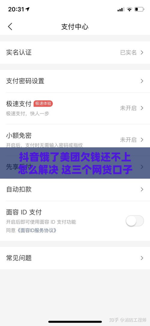抖音饿了美团欠钱还不上怎么解决 这三个网贷口子亲测秒到账