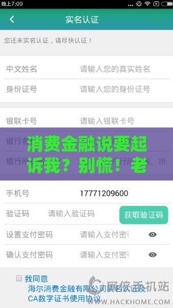 消费金融说要起诉我？别慌！老哥实测这5家平台还能下款