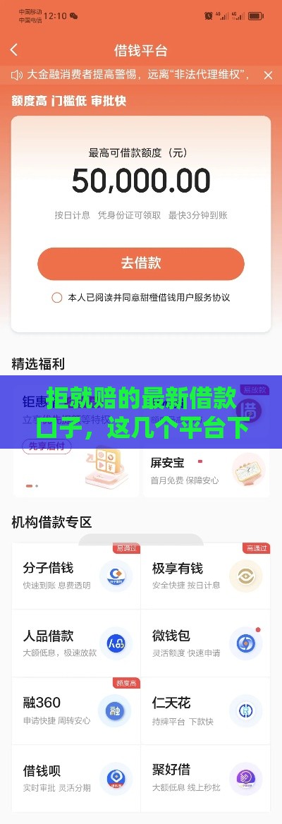 拒就赔的最新借款口子，这几个平台下款快还稳当！