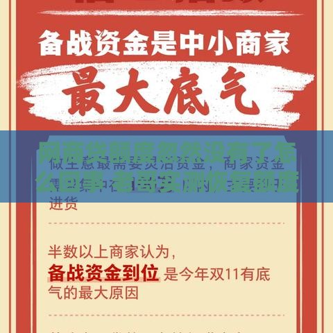 网商贷额度忽然没有了怎么回事 老哥实测恢复额度秘籍