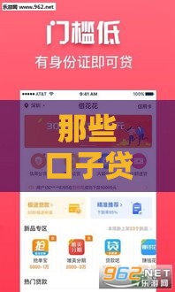 那些口子贷款高，2025年实测这几个平台额度轻松破10万