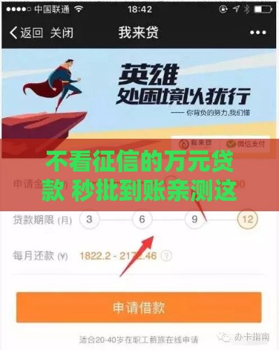 不看征信的万元贷款 秒批到账亲测这三个口子稳如老狗
