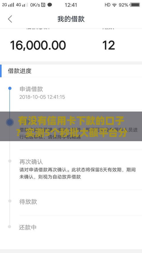 有没有信用卡下款的口子？实测5个秒批大额平台分享