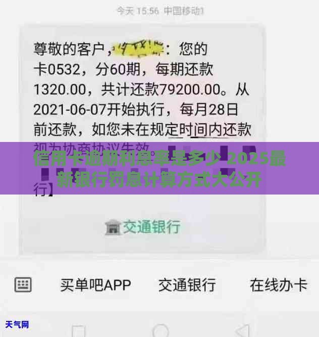 信用卡逾期利息率是多少 2025最新银行罚息计算方式大公开