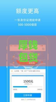 厚钱包贷款审批后多久能收到款？实测3小时极速到账攻略