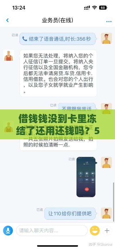 借钱钱没到卡里冻结了还用还钱吗？5年撸贷老哥血泪经验分享