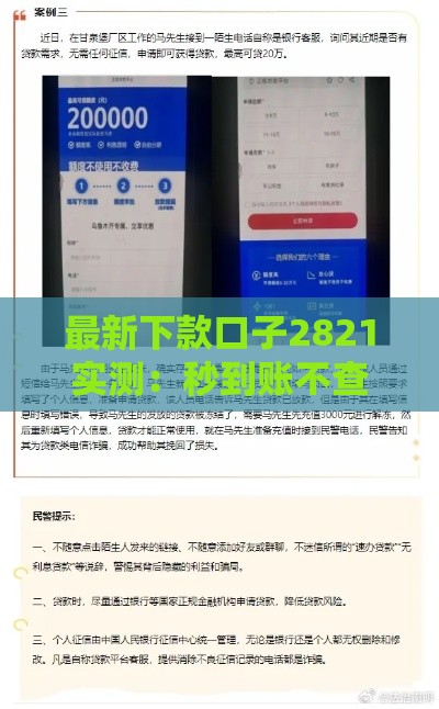 最新下款口子2821实测：秒到账不查征信的黑科技平台