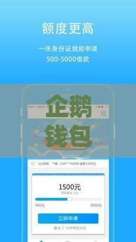 企鹅钱包近期有新的贷款服务吗？2025最新借款攻略