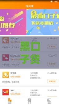 黑口子贷款好下吗？2025年实测3个秒下款野路子分享