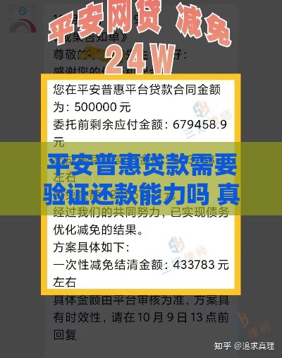 平安普惠贷款需要验证还款能力吗 真实解答放款审核内幕