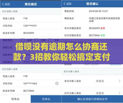 借呗没有逾期怎么协商还款？3招教你轻松搞定支付宝客服