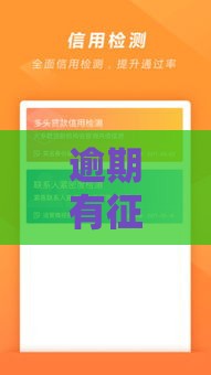 逾期有征信哪里能贷款 老哥实测5家秒下款平台