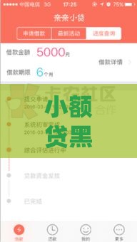 小额贷黑户有哪些新口子？2025最新实测5个秒下款平台