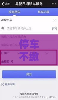 停车不缴费上征信吗？2025年最新征信规则深度解析