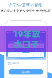19年放水口子盘点：这些平台下款快额度高
