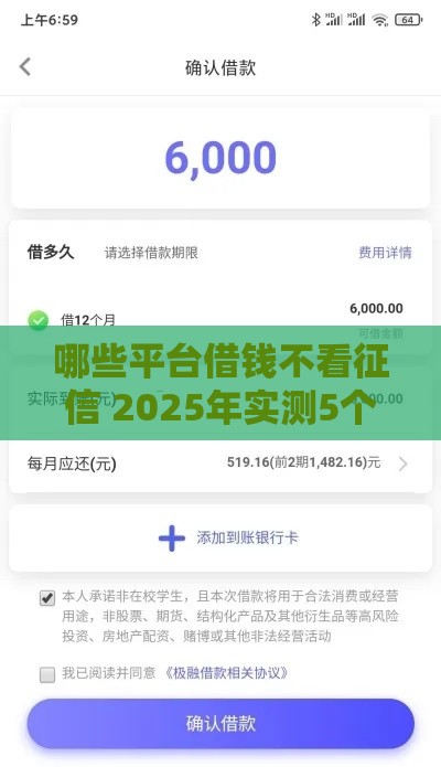哪些平台借钱不看征信 2025年实测5个秒下款口子