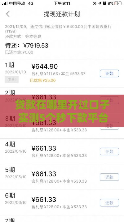 贷款在哪里开过口子 实测5个秒下款平台亲测靠谱