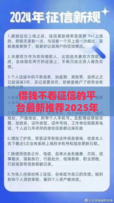 借钱不看征信的平台最新推荐2025年实测靠谱口子