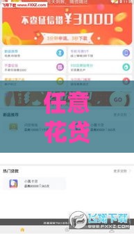 任意花贷款容易通过吗？实测5分钟到账的口子推荐