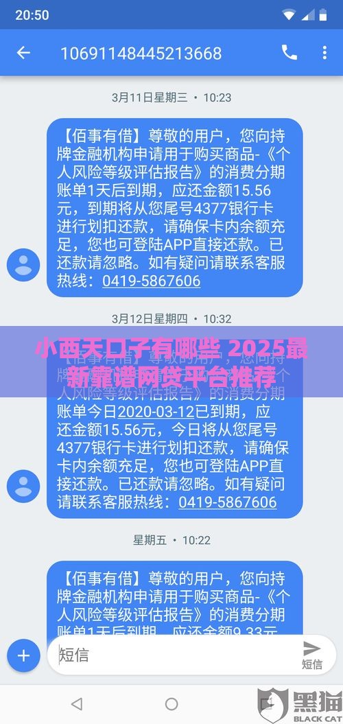 小西天口子有哪些 2025最新靠谱网贷平台推荐