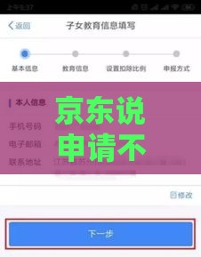京东说申请不上征信吗？实测3分钟到账的秘密攻略