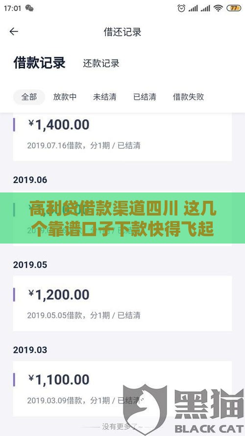 高利贷借款渠道四川 这几个靠谱口子下款快得飞起