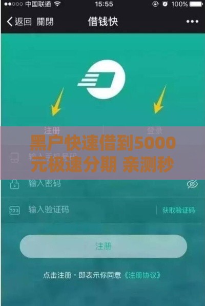 黑户快速借到5000元极速分期 亲测秒到账的口子推荐