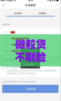 微粒贷不刷脸能借吗？实测免刷脸借款攻略分享