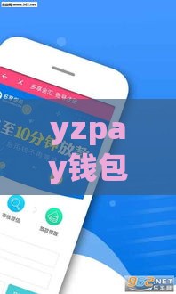 yzpay钱包app下载安装 最新版秒到账借款平台实测
