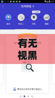 有无视黑白的贷款吗？实测3家无视征信秒下款平台