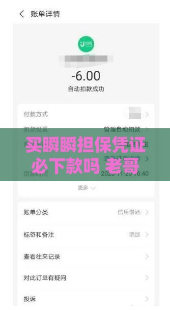买瞬瞬担保凭证必下款吗 老哥亲测3分钟到账攻略分享