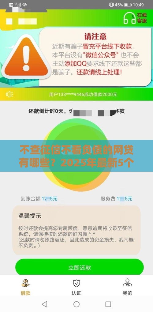 不查征信不看负债的网贷有哪些？2025年最新5个秒下款平台实测