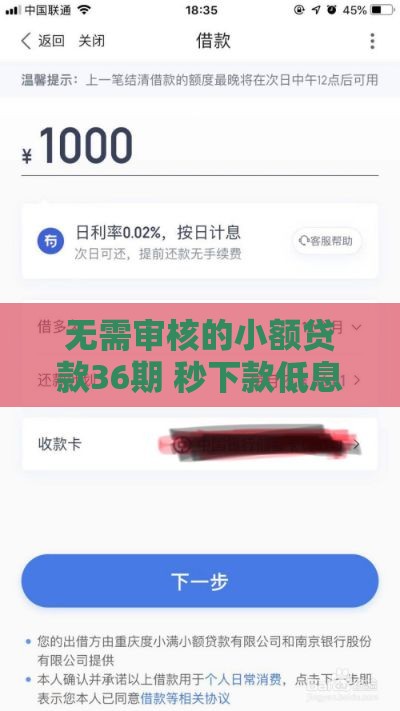 无需审核的小额贷款36期 秒下款低息分期平台亲测靠谱