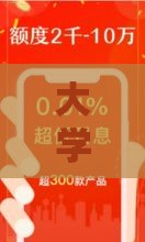 大学生贷款平台新口子2025最新推荐，秒下款无套路！