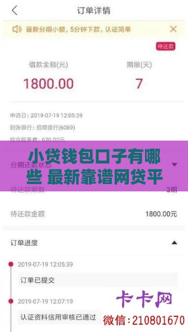 小贷钱包口子有哪些 最新靠谱网贷平台实测盘点