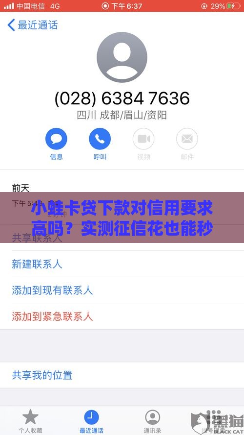 小蛙卡贷下款对信用要求高吗？实测征信花也能秒批5万！