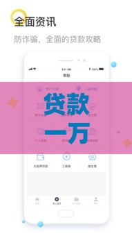 贷款一万不看征信当天放款 亲测靠谱口子分享
