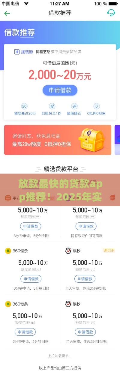 放款最快的贷款app推荐！2025年实测秒到账的口子合集