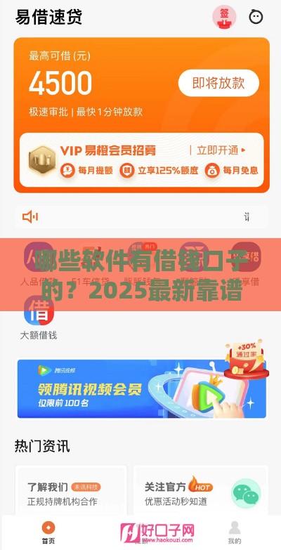 哪些软件有借钱口子的？2025最新靠谱网贷平台大揭秘